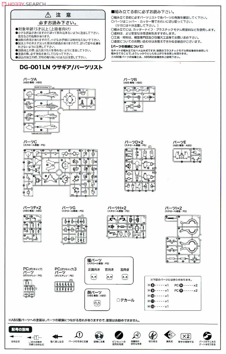 【再販】一撃殺虫！！ホイホイさん LEGACY『DG-001LN ウサギア』1/1 プラモデル-040