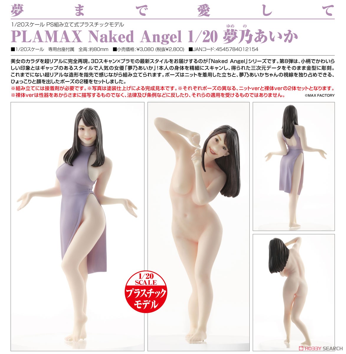PLAMAX Naked Angel『夢乃あいか』1/20 プラモデル-006