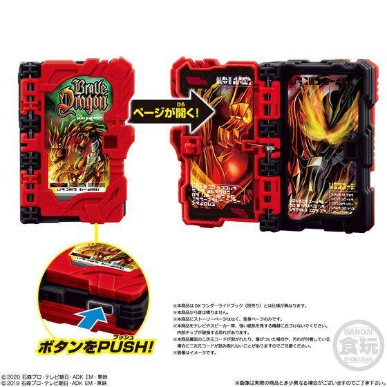 【食玩】仮面ライダーセイバー『コレクタブルワンダーライドブック SG01』8個入りBOX-006