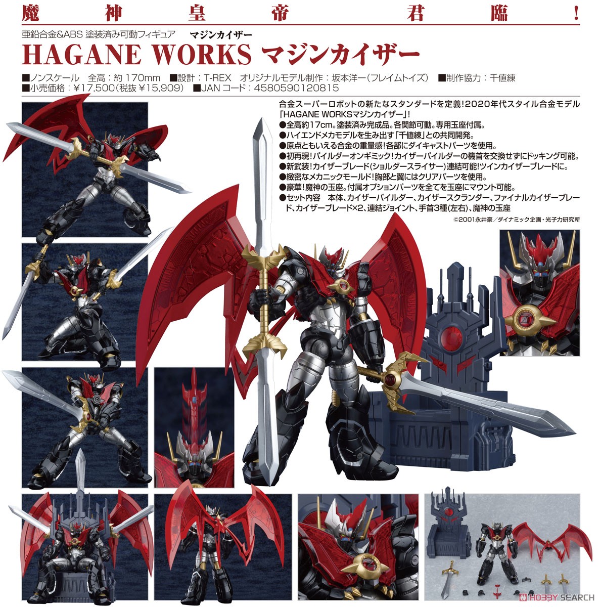 HAGANE WORKS『マジンカイザー』可動フィギュア-011