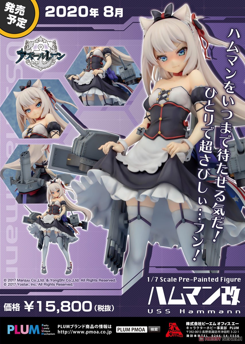 アズレン】1/7『ハムマン改』 アズールレーン 完成品フィギュア