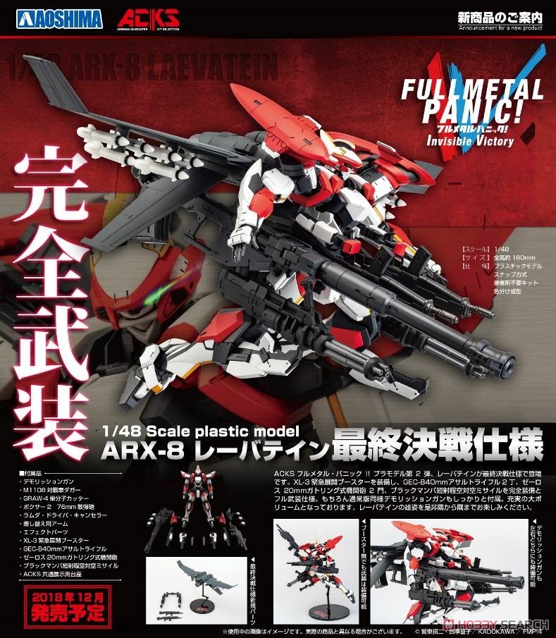 【再販】ACKS『ARX-8 レーバテイン 最終決戦仕様』フルメタル・パニック！IV 1/48 プラモデル-013