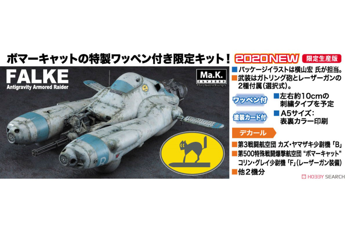 マシーネンクリーガー『反重力装甲戦闘機 Pkf.85 ファルケ `ボマーキャット`』1/20 プラモデル-004