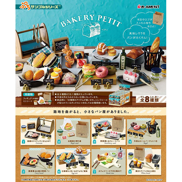 【再販】ぷちサンプル『BAKERY PETIT』8個入りBOX