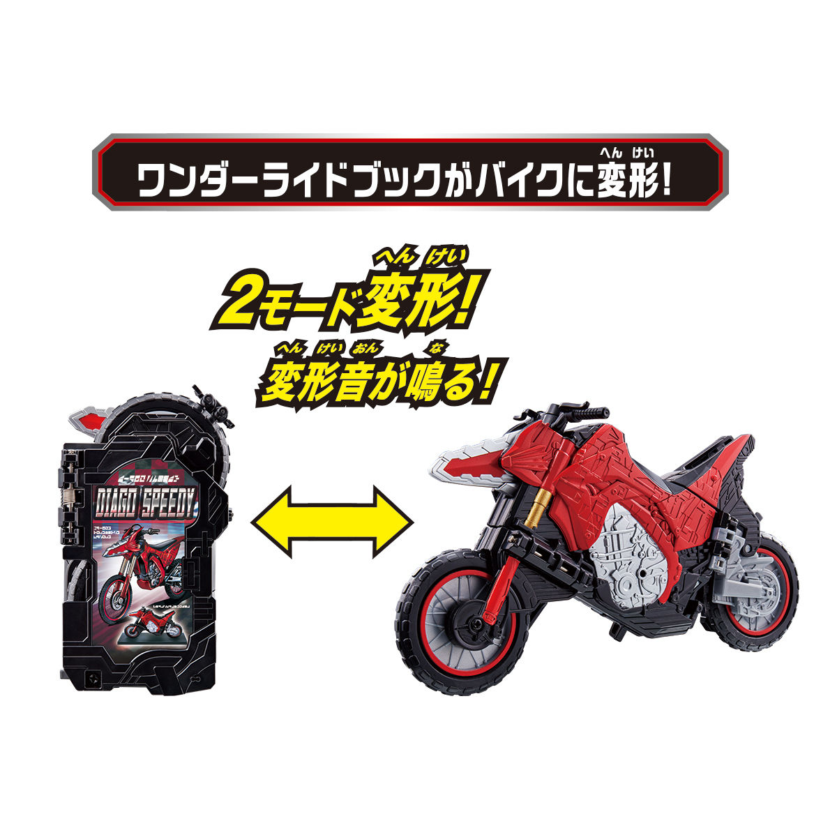 仮面ライダーセイバー『バイク変形 DXディアゴスピーディーワンダーライドブック』変身なりきり-005