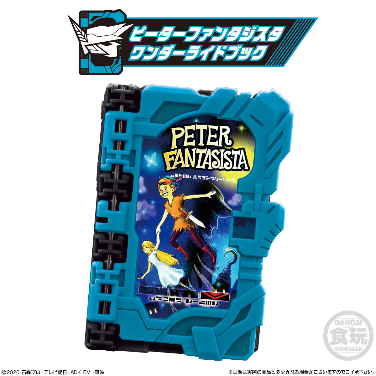 【食玩】仮面ライダーセイバー『コレクタブルワンダーライドブック SG02』8個入りBOX-003