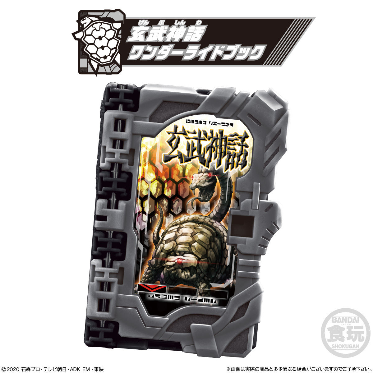 【食玩】仮面ライダーセイバー『コレクタブルワンダーライドブック SG02』8個入りBOX-005