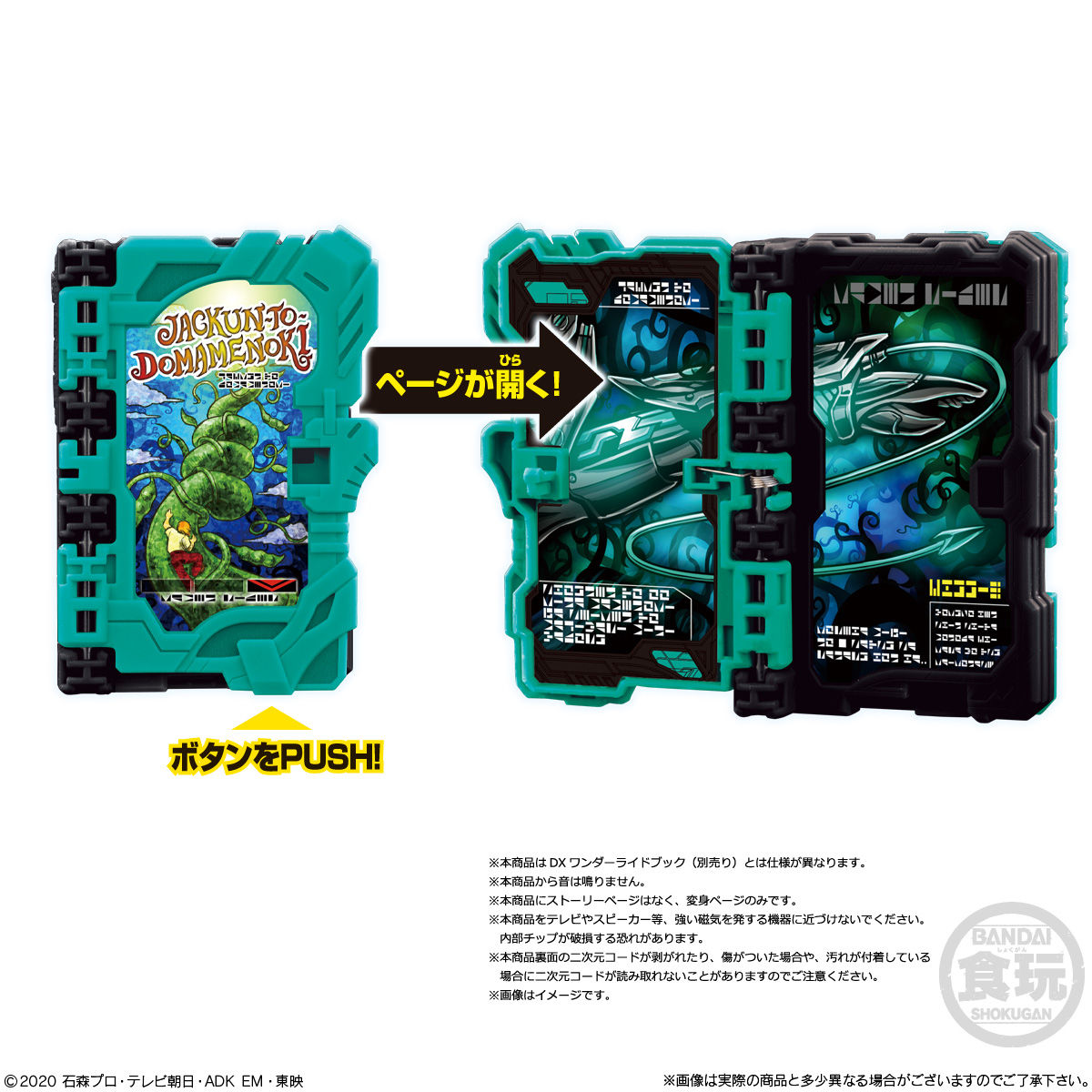 【食玩】仮面ライダーセイバー『コレクタブルワンダーライドブック SG02』8個入りBOX-006