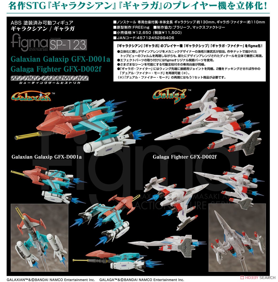 figma『Galaxian Galaxip GFX-D001a / Galaga Fighter GFX-D002f』ギャラクシアン / ギャラガ 可動フィギュア-013