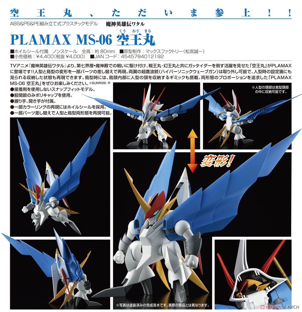 PLAMAX MS-06『空王丸』魔神英雄伝ワタル プラモデル-009
