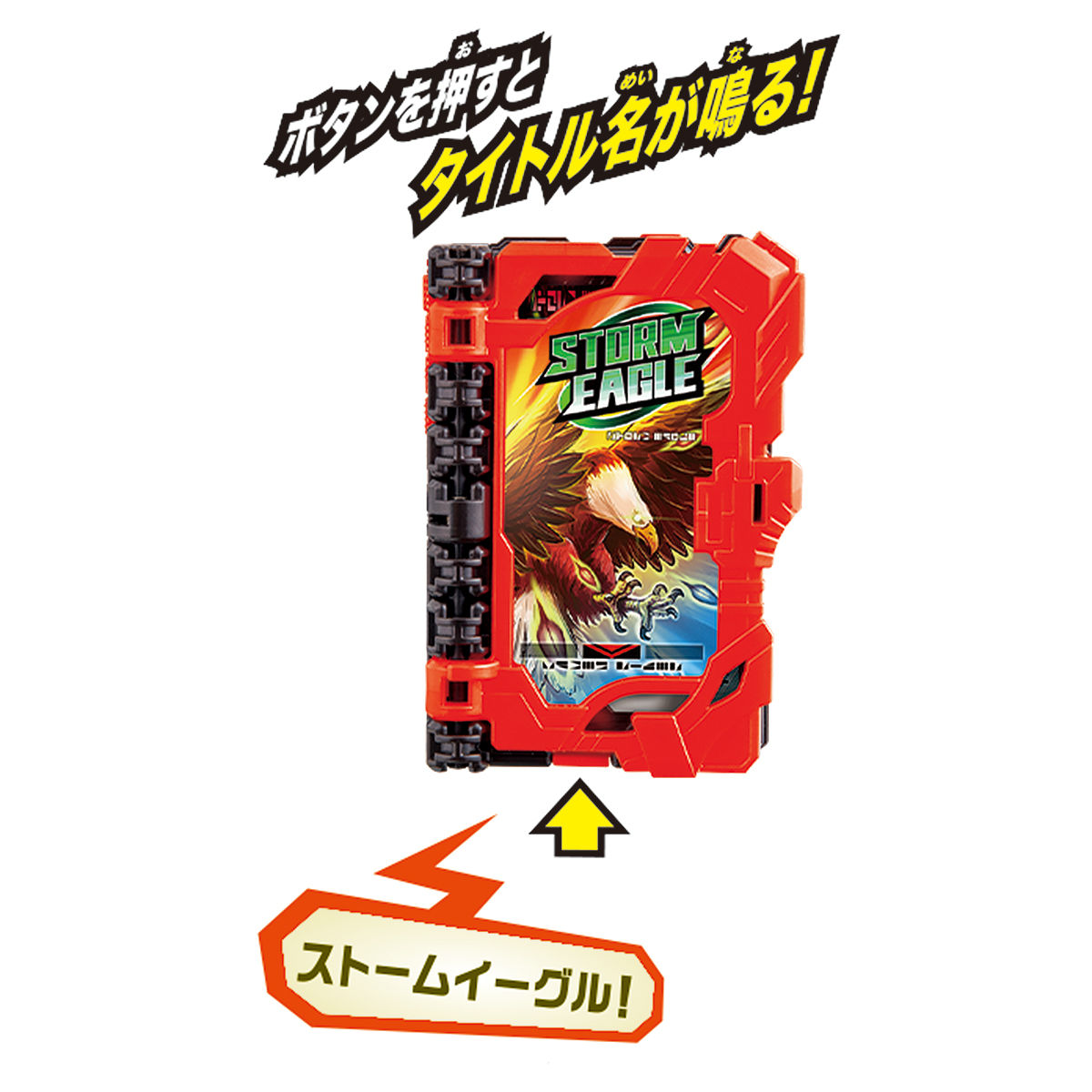仮面ライダーセイバー『DXストームイーグル ワンダーライドブック』変身なりきり-002