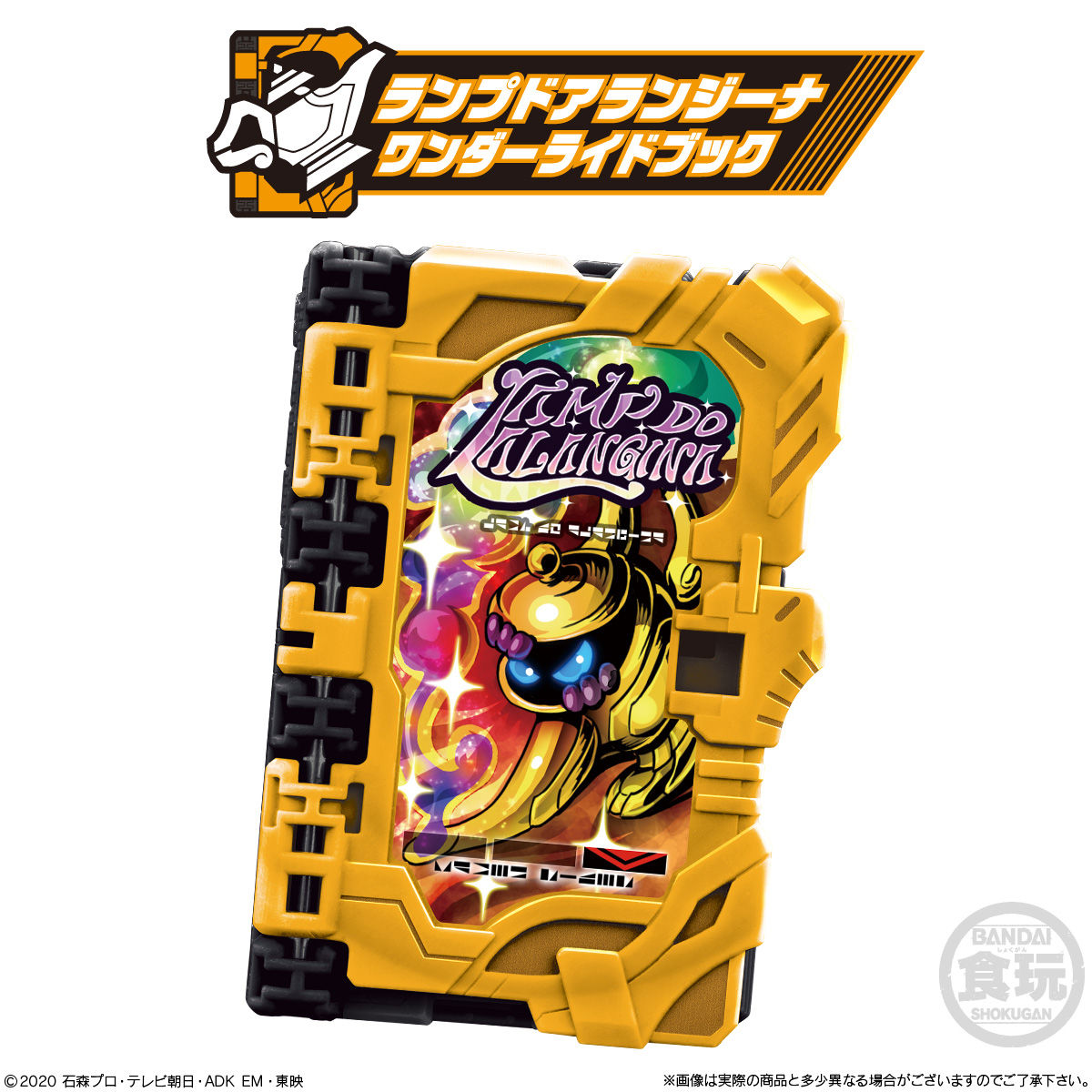 【食玩】仮面ライダーセイバー『コレクタブルワンダーライドブック SG03』8個入りBOX-004