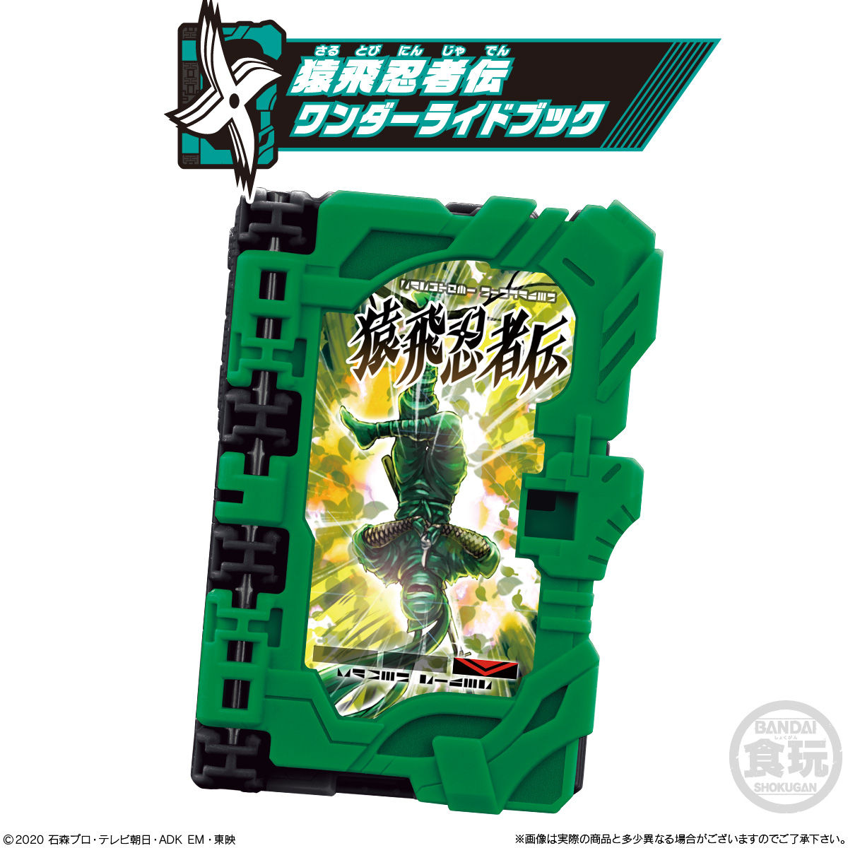 【食玩】仮面ライダーセイバー『コレクタブルワンダーライドブック SG03』8個入りBOX-005