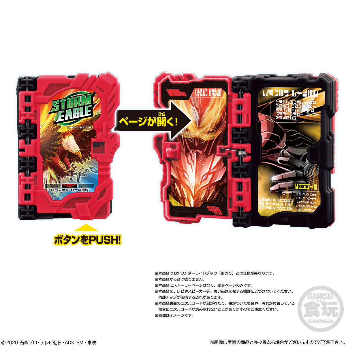 【食玩】仮面ライダーセイバー『コレクタブルワンダーライドブック SG03』8個入りBOX-008