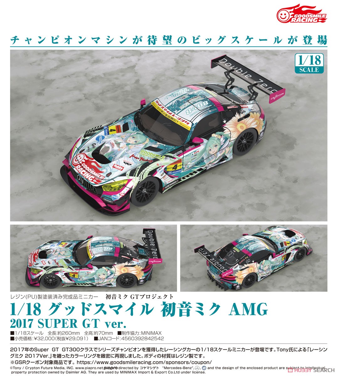 初音ミクGTプロジェクト『グッドスマイル 初音ミク AMG 2017 SUPER GT ver.』1/18 ミニカー-004