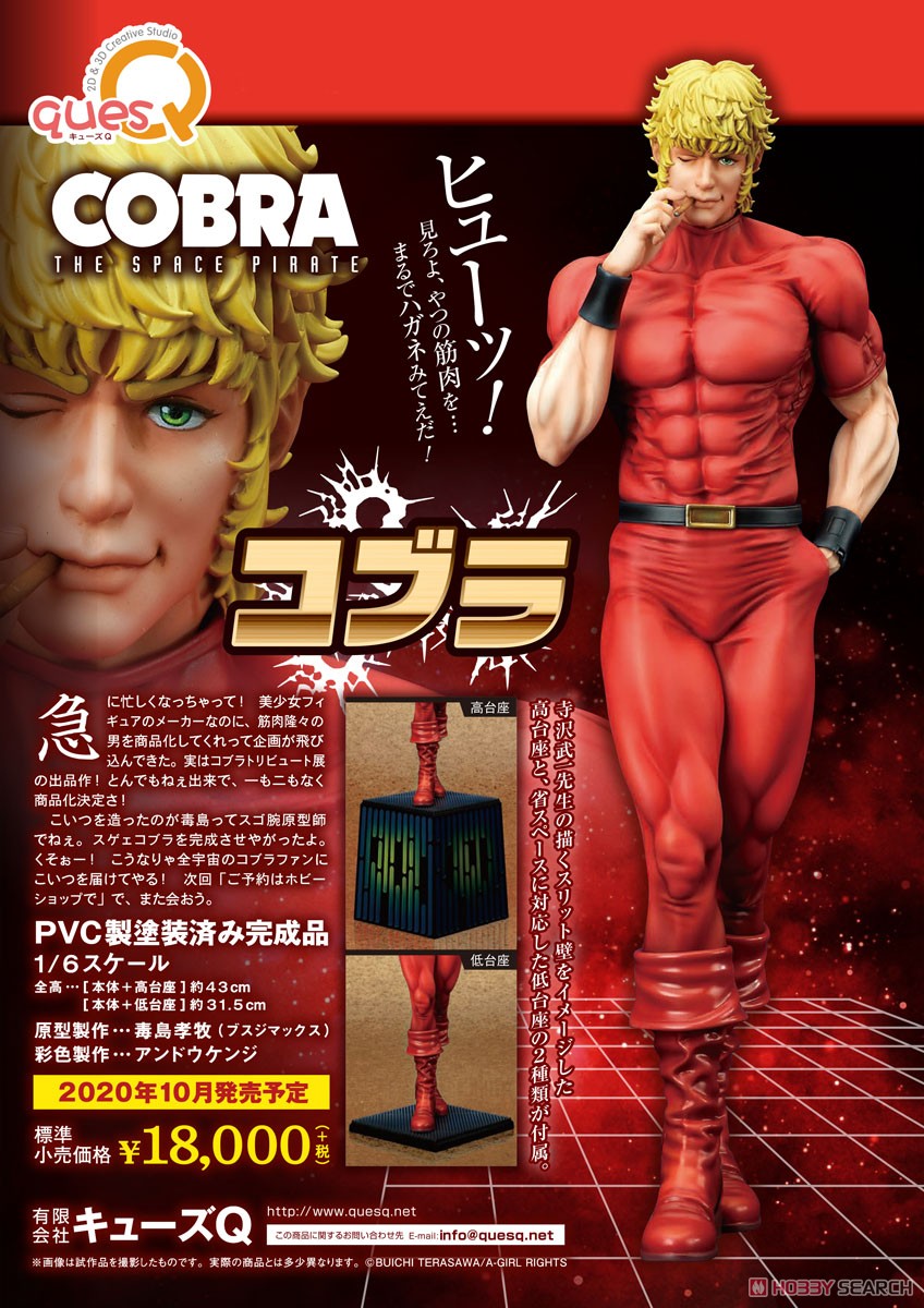 COBRA THE SPACE PIRATE『コブラ』1/6 完成品フィギュア-025