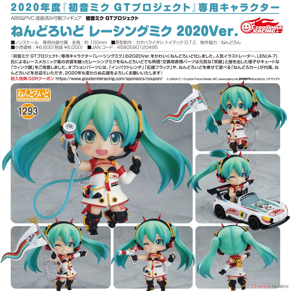 初音ミク GTプロジェクト】ねんどろいど『レーシングミク 2020Ver