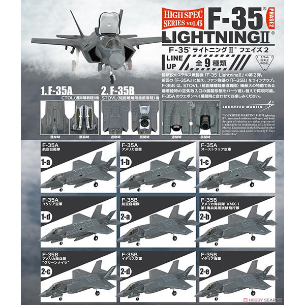 ハイスペックシリーズ vol.6『F-35A ライトニングII フェイズ2』1/144 プラモデル 10個入りBOX