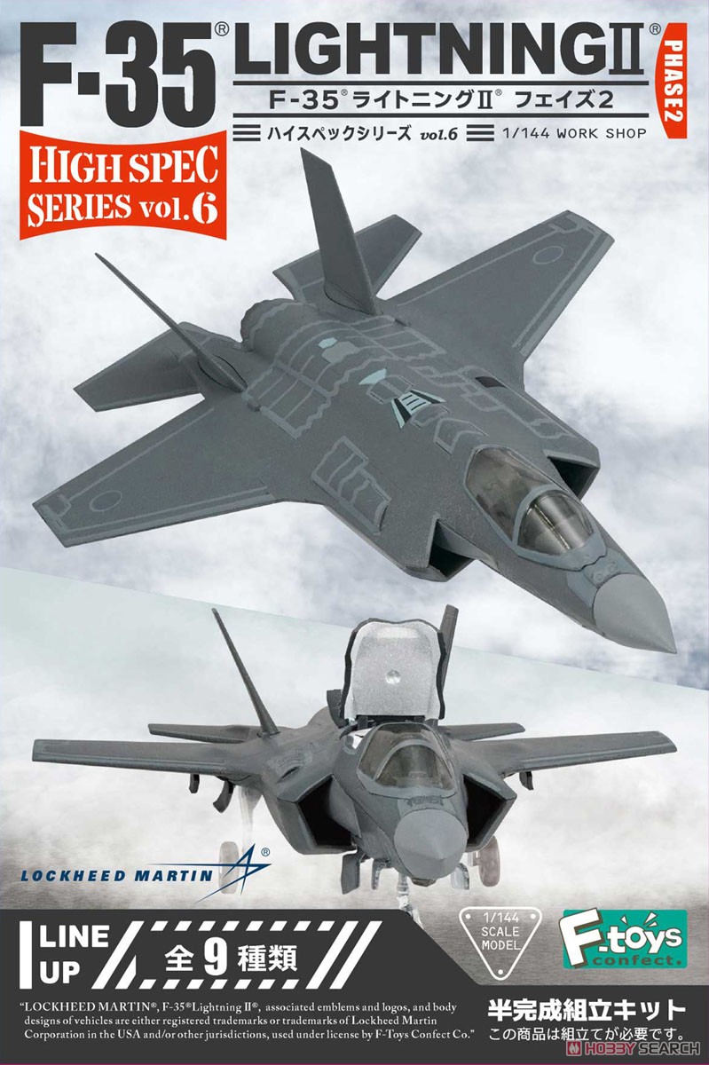 ハイスペックシリーズ vol.6『F-35A ライトニングII フェイズ2』1/144 プラモデル 10個入りBOX-001
