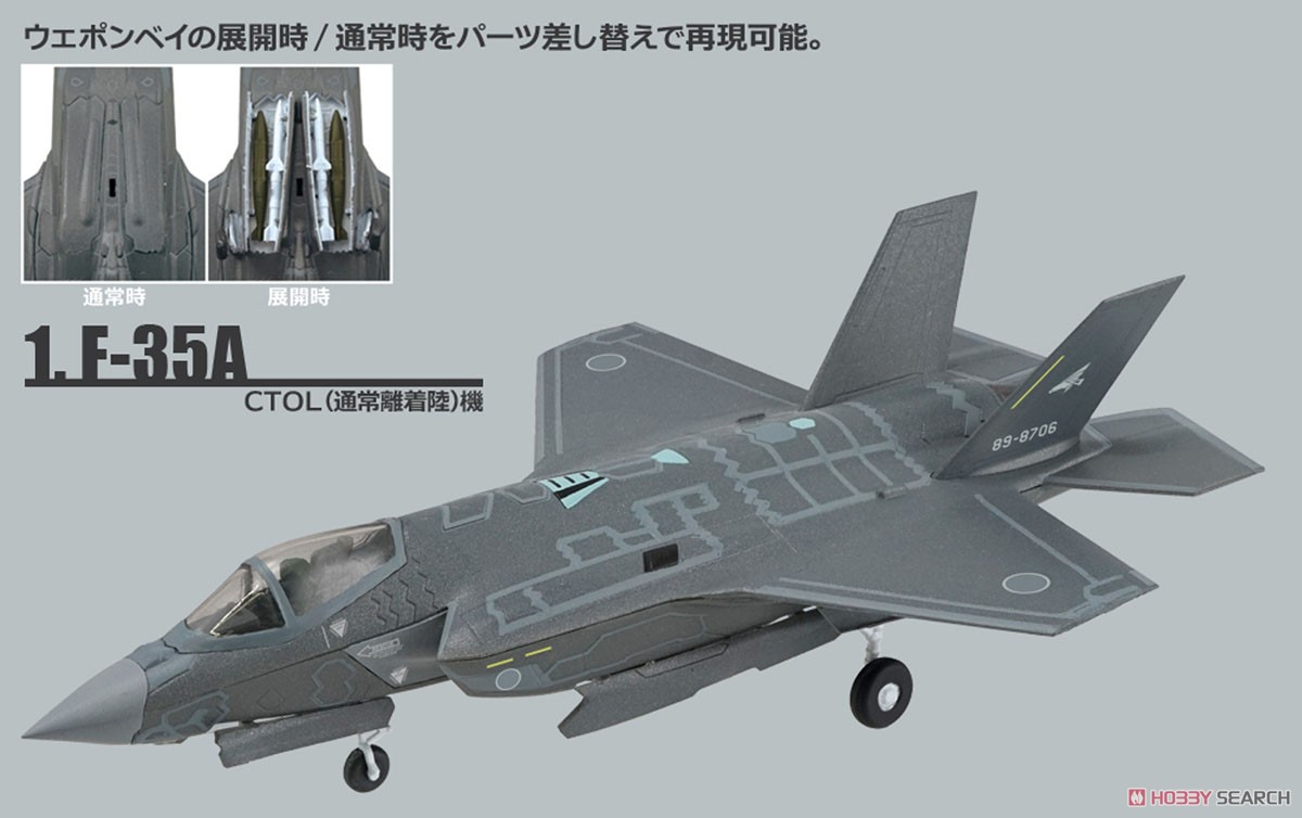 ハイスペックシリーズ vol.6『F-35A ライトニングII フェイズ2』1/144 プラモデル 10個入りBOX-004