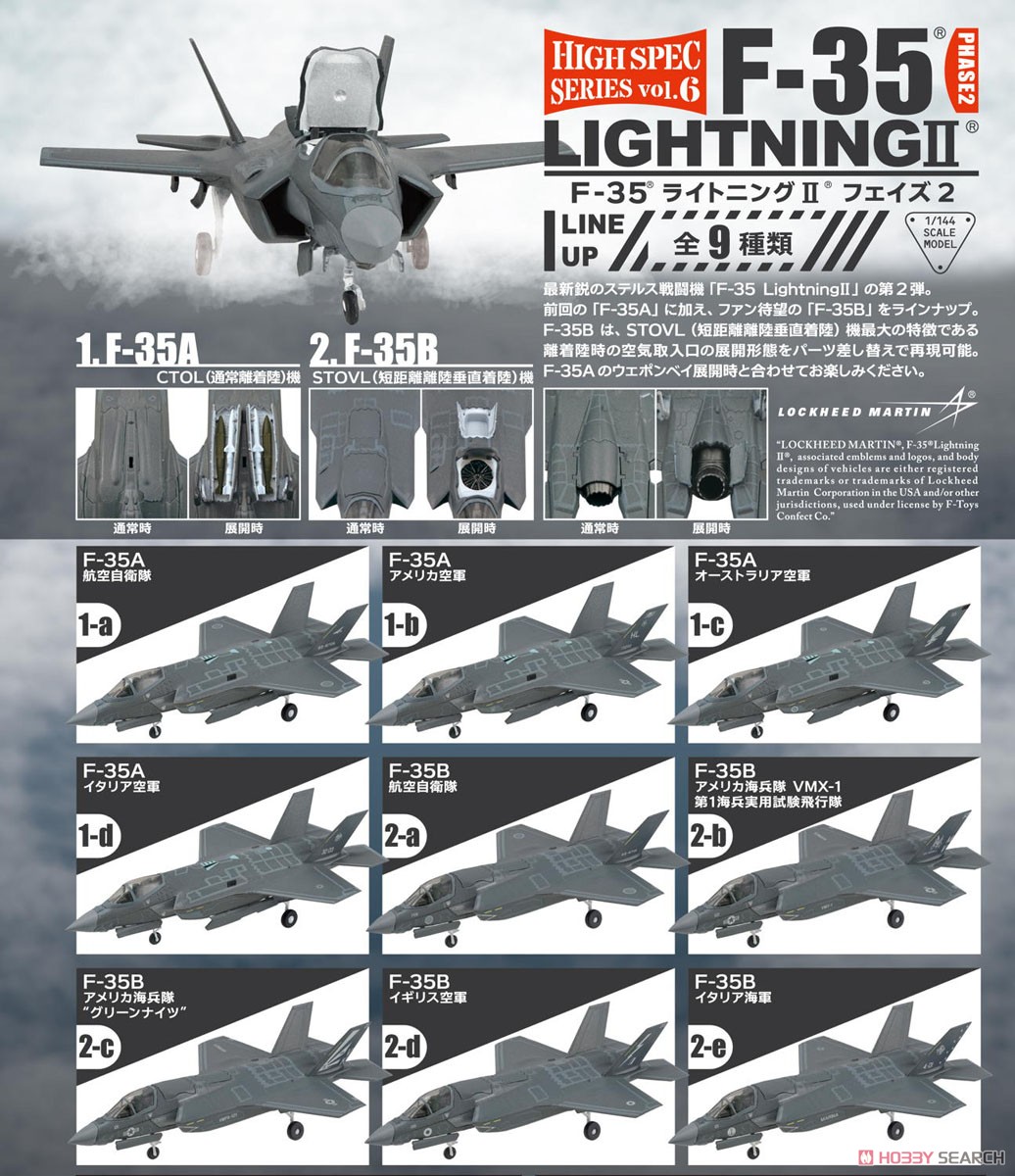 ハイスペックシリーズ vol.6『F-35A ライトニングII フェイズ2』1/144 プラモデル 10個入りBOX-008