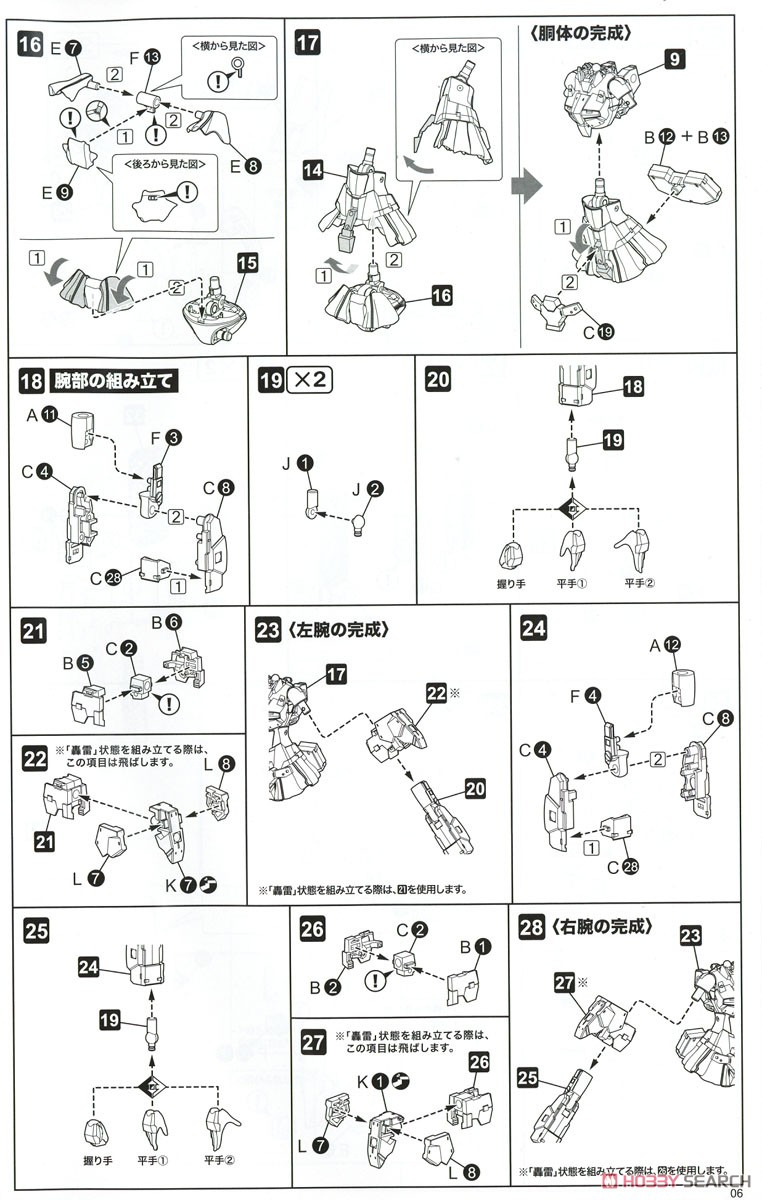 【再販】フレームアームズ・ガール『轟雷改 Ver.2』プラモデル-032