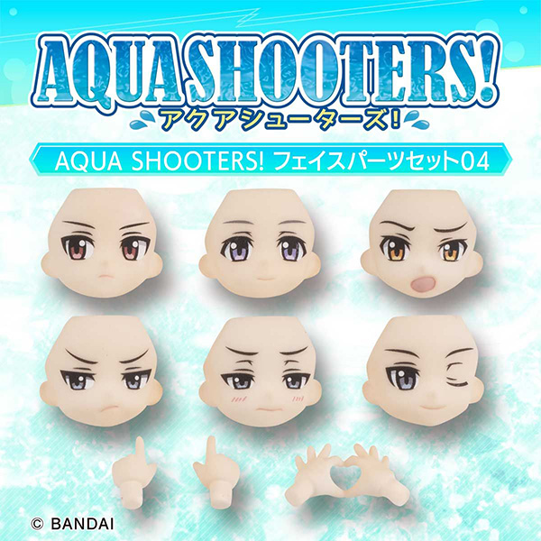 【限定販売】ガシャポン『AQUA SHOOTERS！フェイスパーツセット04』可動フィギュア