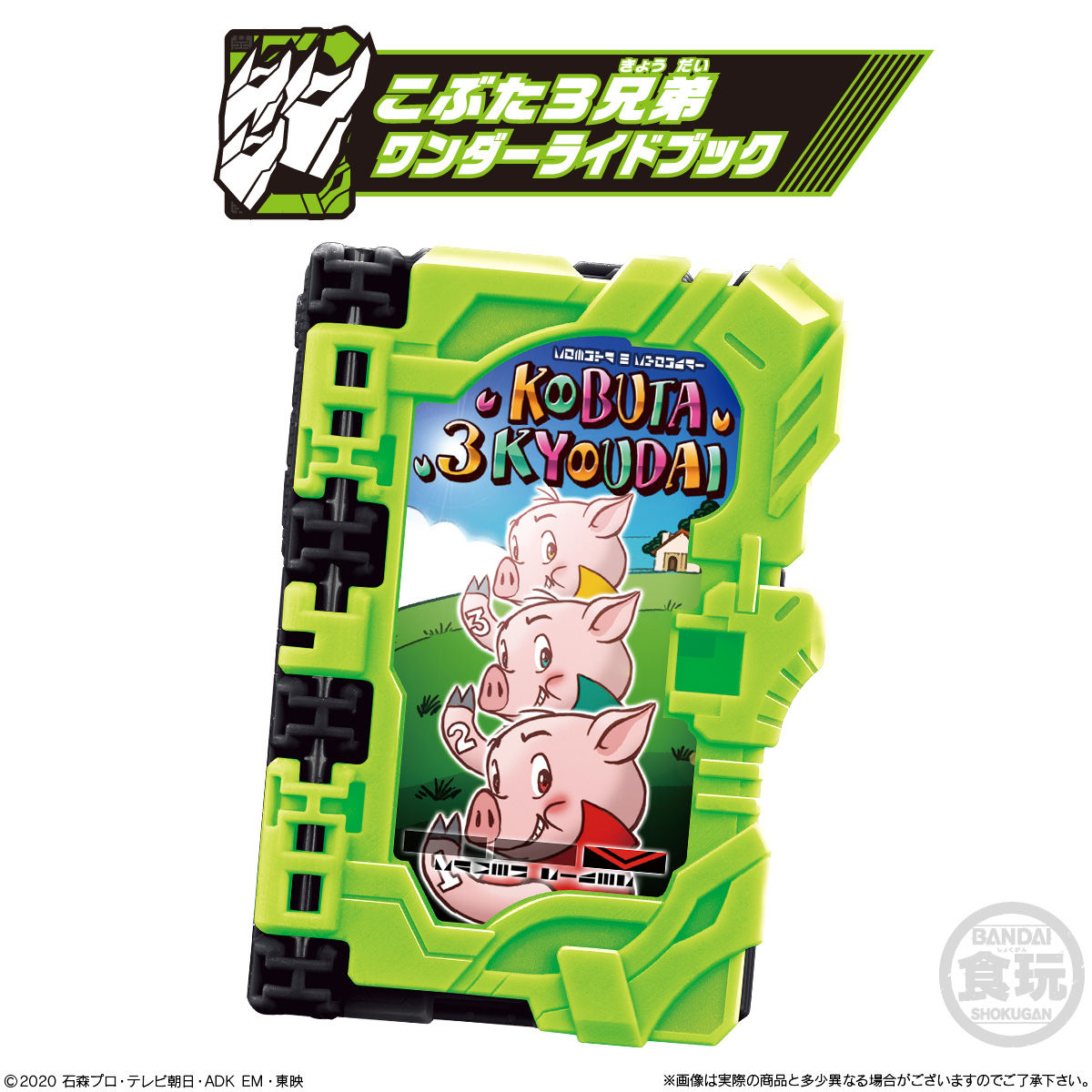 【食玩】仮面ライダーセイバー『コレクタブルワンダーライドブック SG04』8個入りBOX-003
