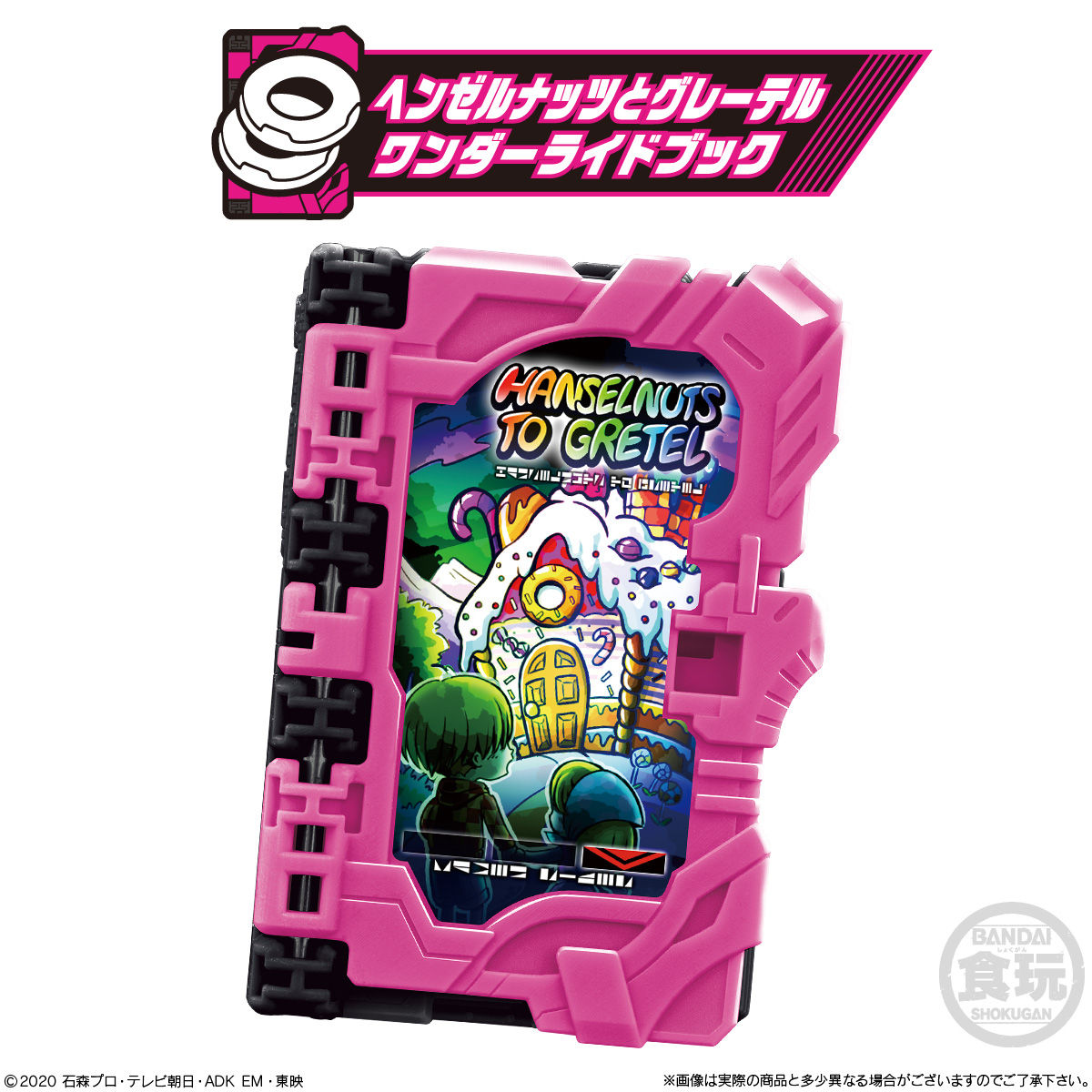 【食玩】仮面ライダーセイバー『コレクタブルワンダーライドブック SG04』8個入りBOX-005