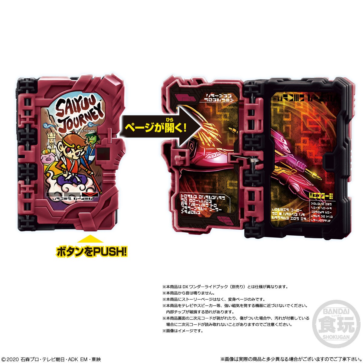 【食玩】仮面ライダーセイバー『コレクタブルワンダーライドブック SG04』8個入りBOX-008