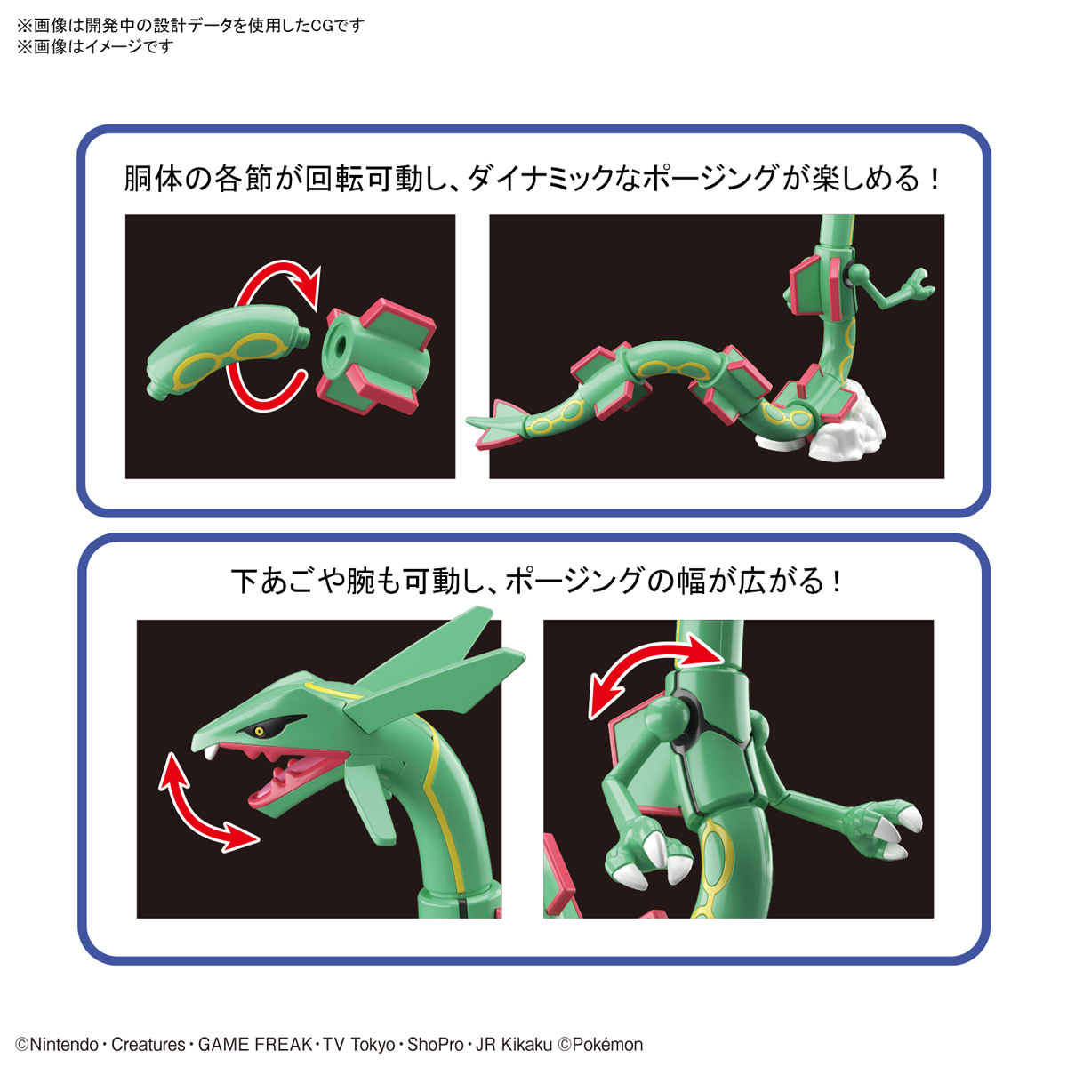 ポケモンプラモコレクション 46 セレクトシリーズ『レックウザ』プラモデル-004