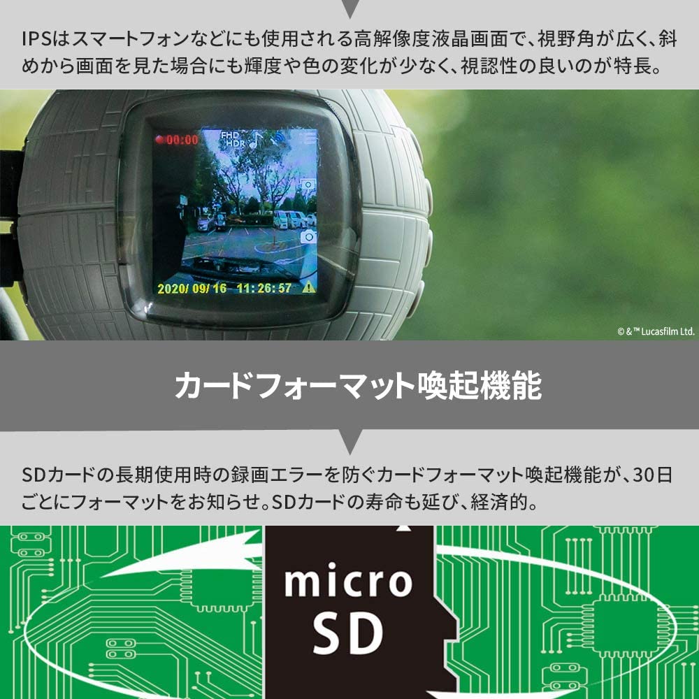 【限定販売】スター・ウォーズ『スターウォーズ ドライブレコーダー SW-MS01』カー用品-015
