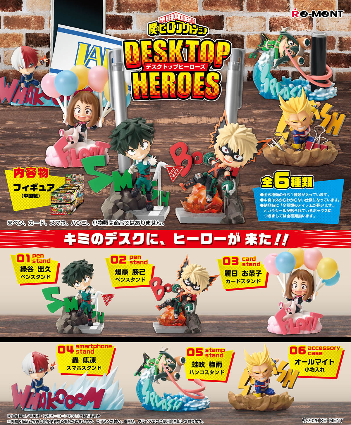 ヒロアカ『僕のヒーローアカデミア DESKTOP HEROES』6個入りBOX-001