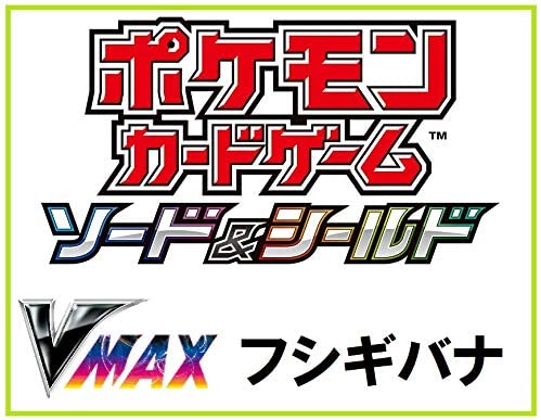 ポケモンカードゲーム ソード＆シールド『VMAX フシギバナ』スターターセット