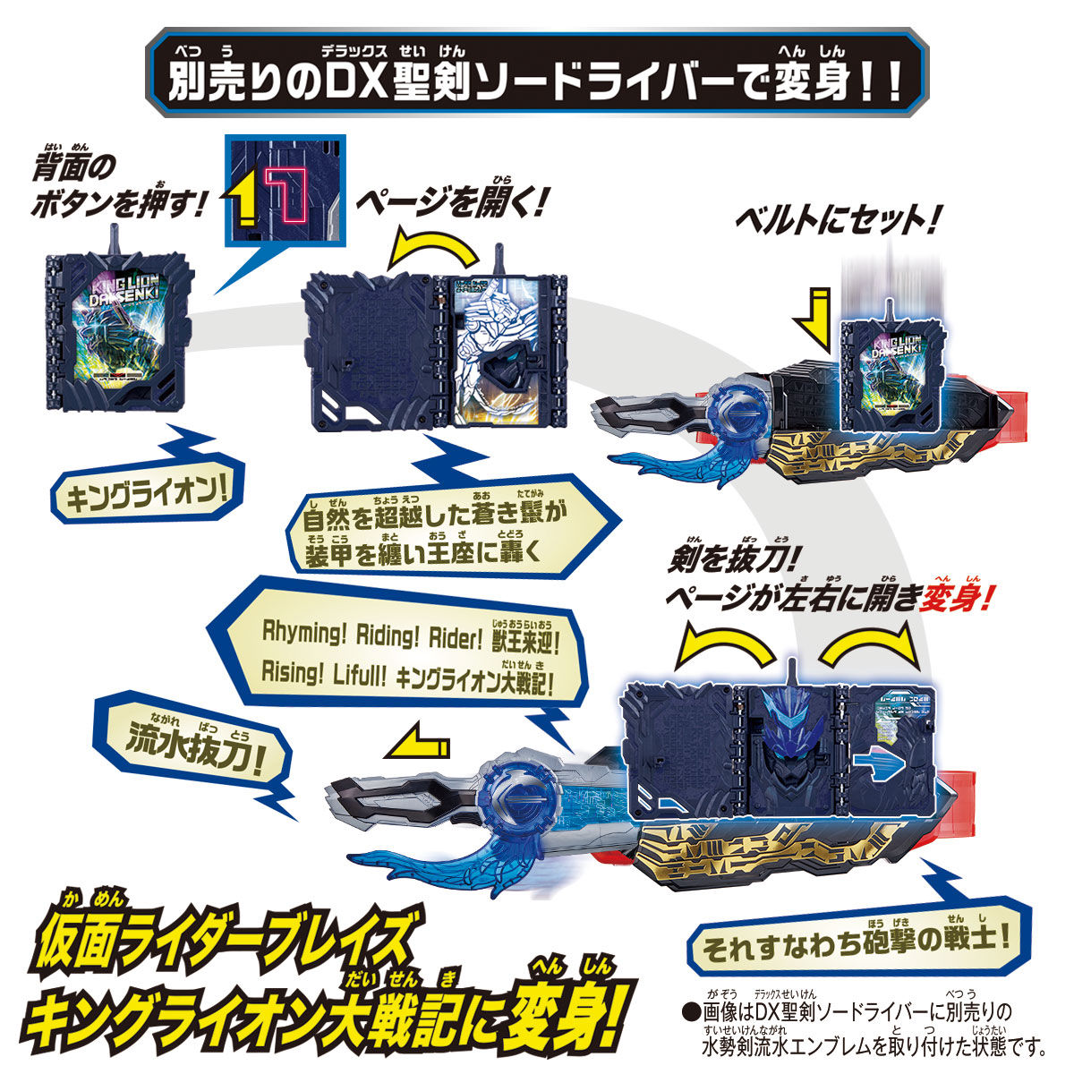 仮面ライダーセイバー『DXキングライオン大戦記ワンダーライドブック』変身なりきり-006