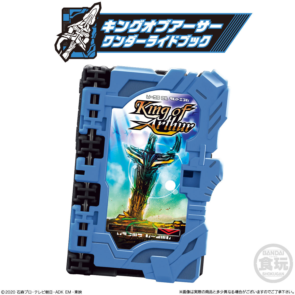 【食玩】仮面ライダーセイバー『コレクタブルワンダーライドブック SG05』8個入りBOX-002