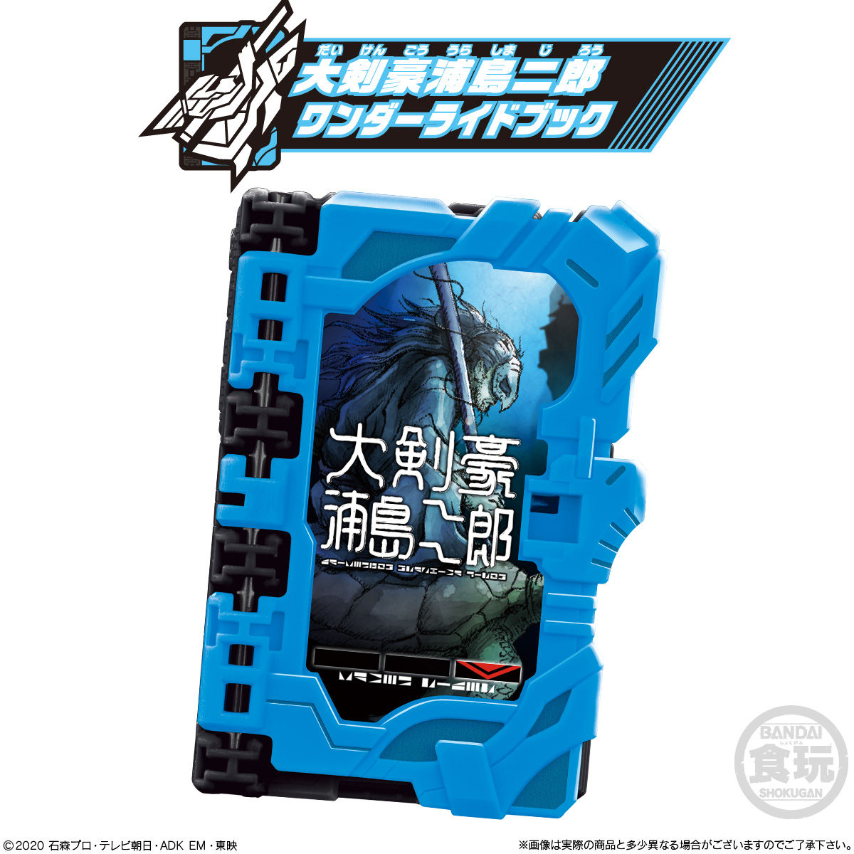 【食玩】仮面ライダーセイバー『コレクタブルワンダーライドブック SG05』8個入りBOX-005