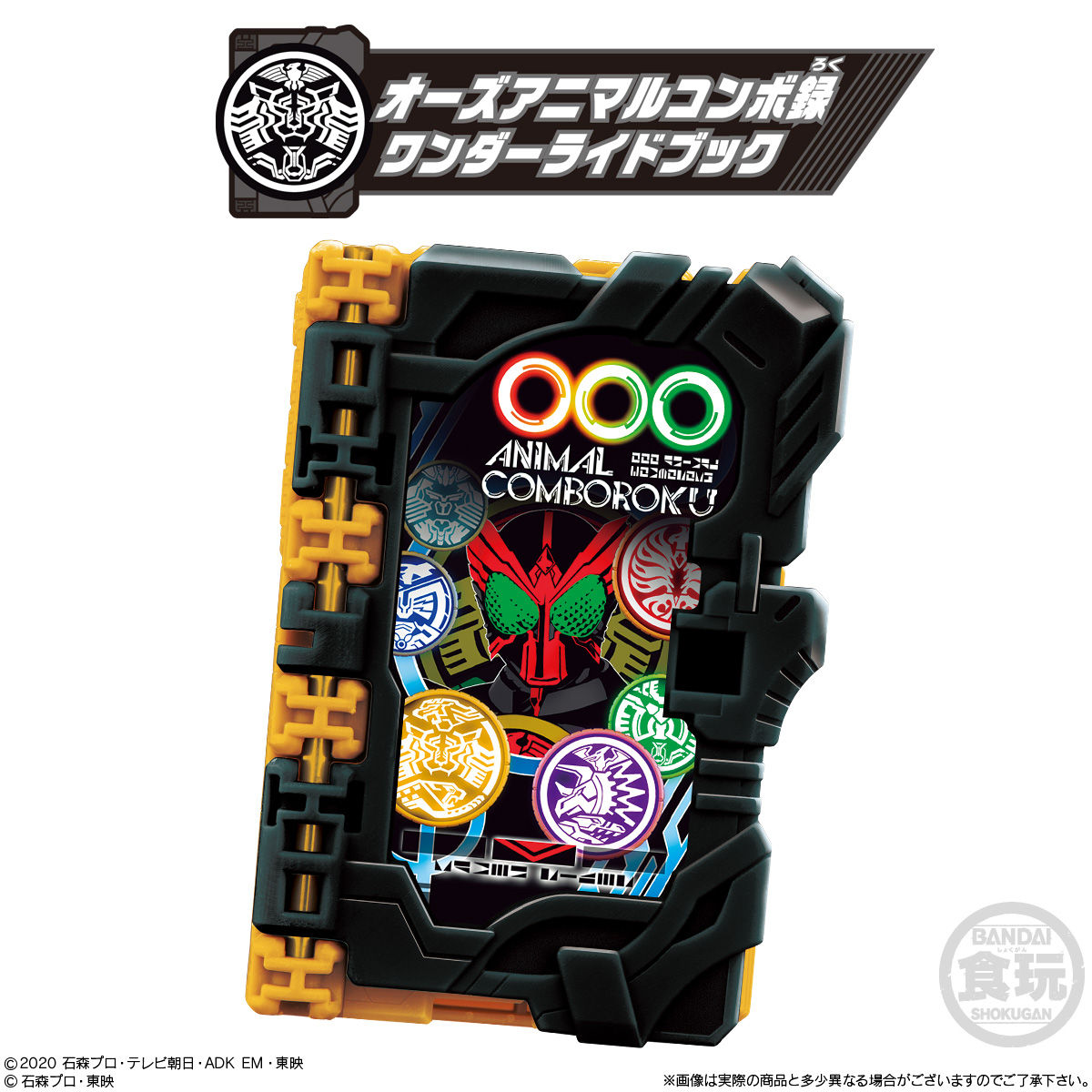 【食玩】仮面ライダーセイバー『コレクタブルワンダーライドブック SG05』8個入りBOX-007