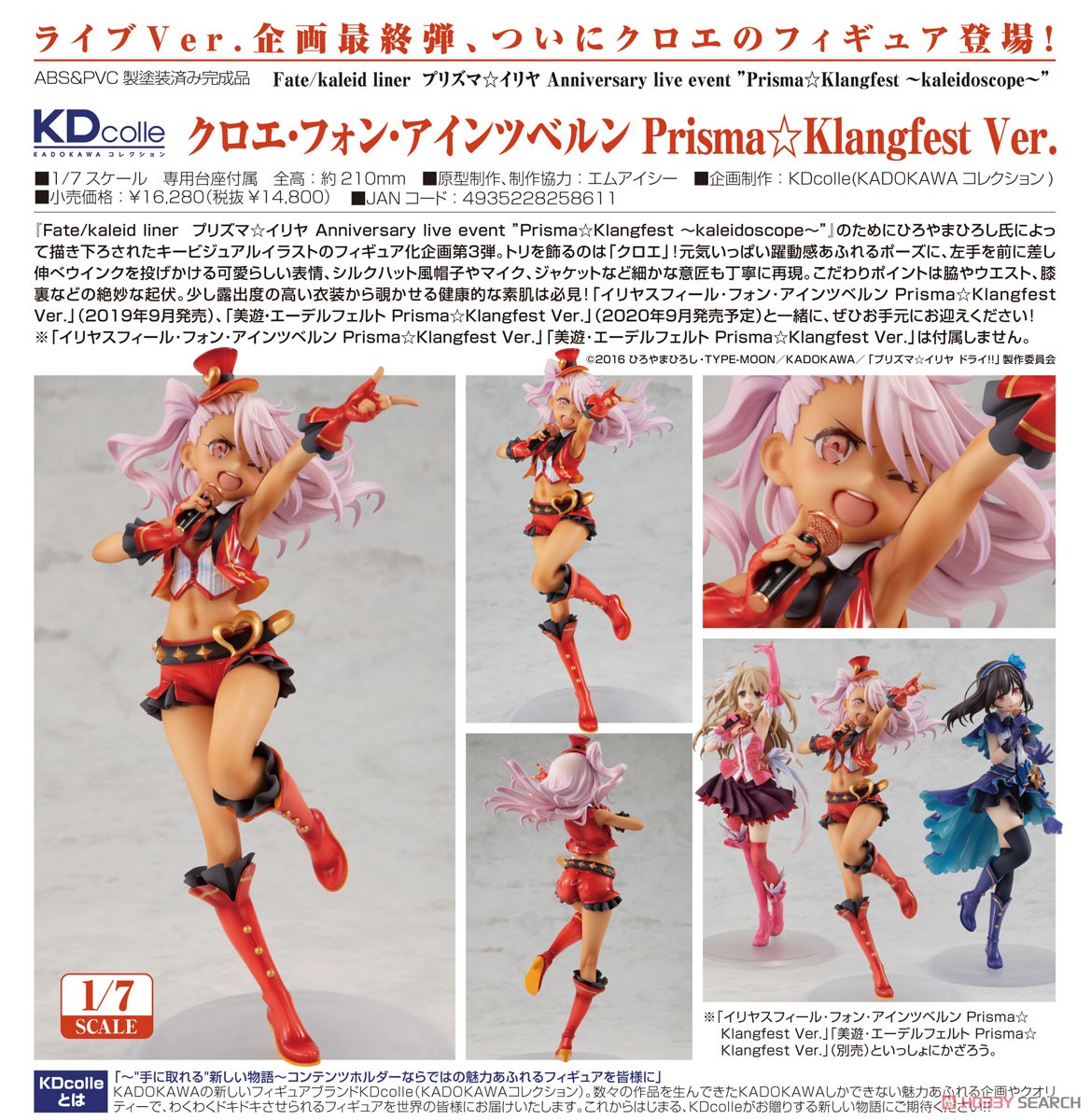 KDcolle『クロエ Prisma☆Klangfest Ver.』Fate/kaleid liner プリズマ☆イリヤ 1/7 完成品フィギュア-008