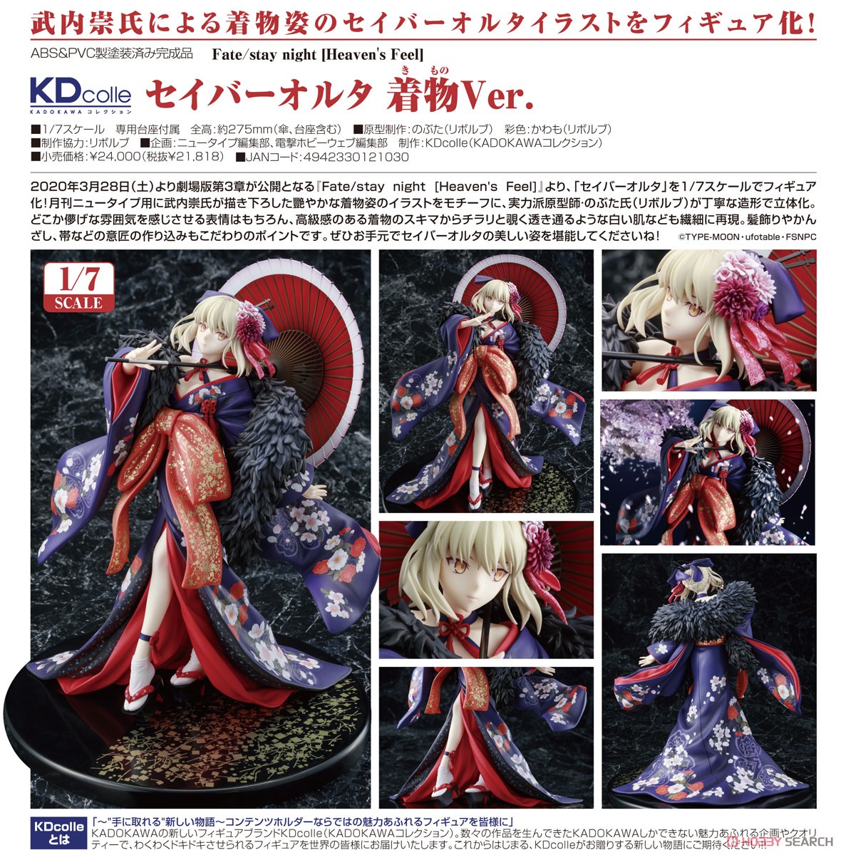 KDcolle『セイバーオルタ 着物Ver.』Fate/stay night [Heaven's Feel] 1/7 完成品フィギュア-013