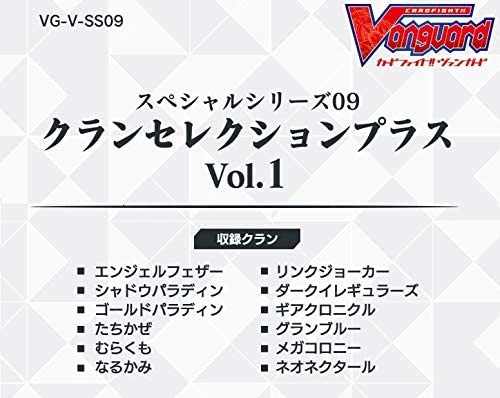 カードファイト!! ヴァンガード『スペシャルシリーズ第9弾 クランセレクションプラス Vol.1【VG-V-SS09】』12パック入りBOX-002