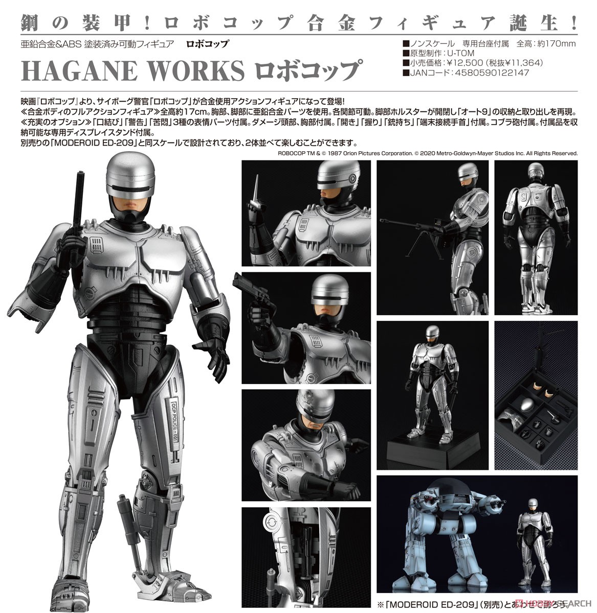 HAGANE WORKS『ロボコップ』可動フィギュア-014