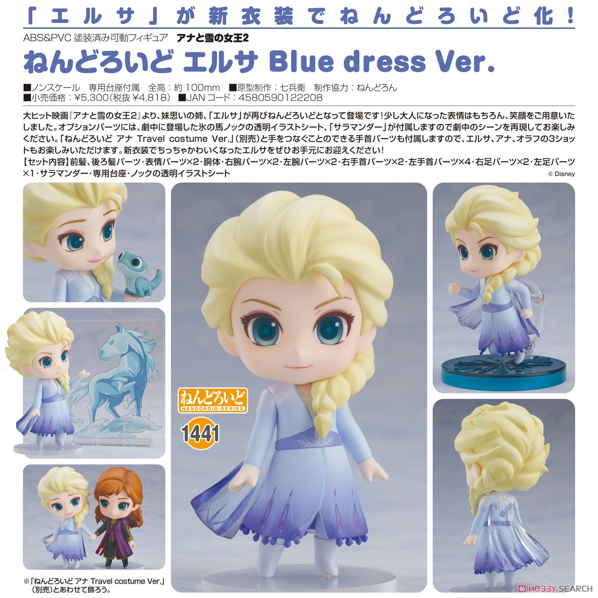 ねんどろいど『エルサ Blue dress Ver.』アナと雪の女王2 デフォルメ可動フィギュア-008