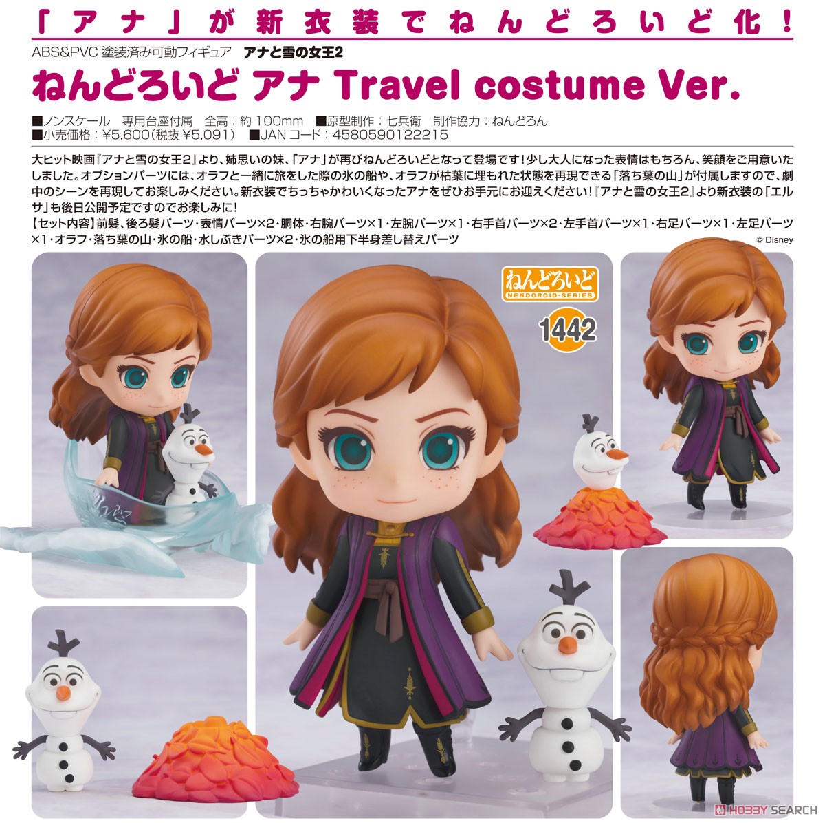 ねんどろいど『アナ Travel costume Ver.』アナと雪の女王2 デフォルメ可動フィギュア-006