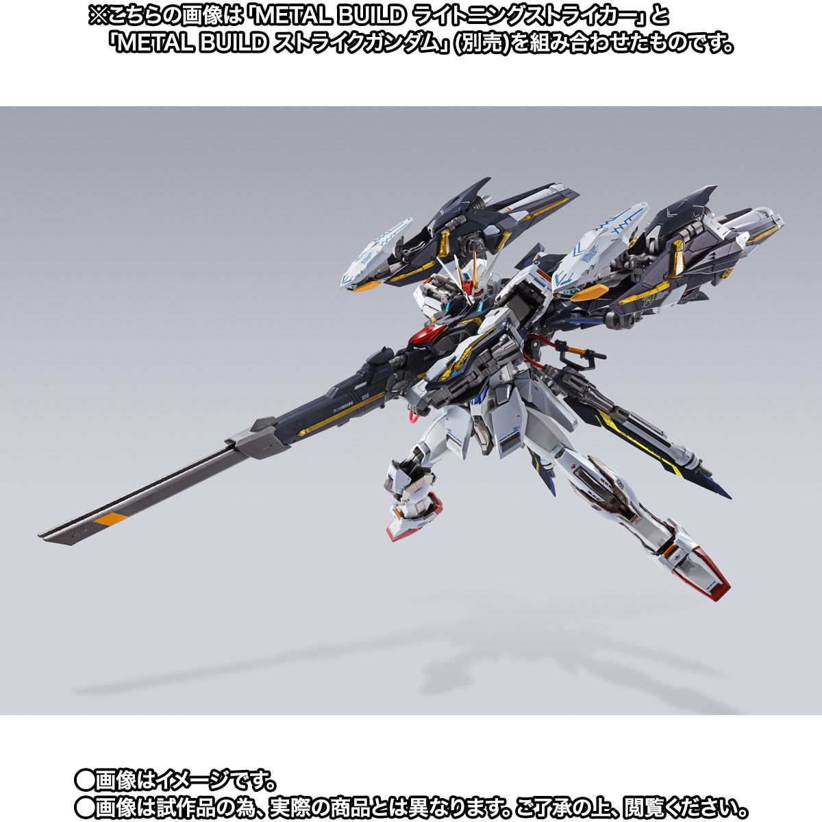 【限定販売】METAL BUILD『ライトニングストライカー』機動戦士ガンダムSEED 可動フィギュア-006