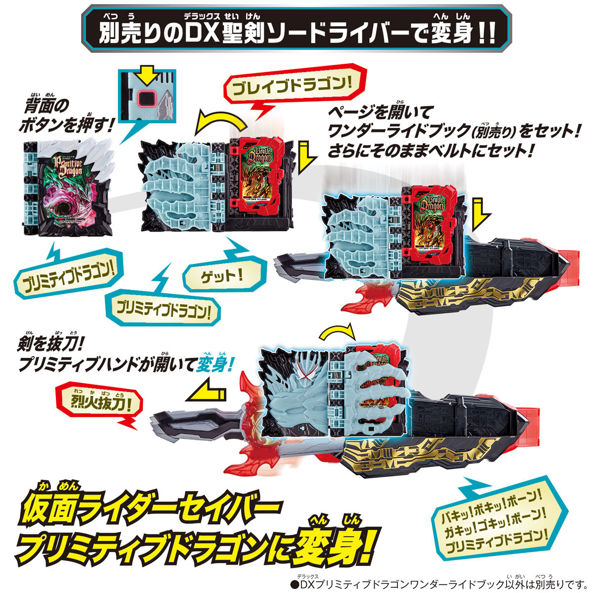 仮面ライダーセイバー『DXプリミティブドラゴンワンダーライドブック』変身なりきり-006