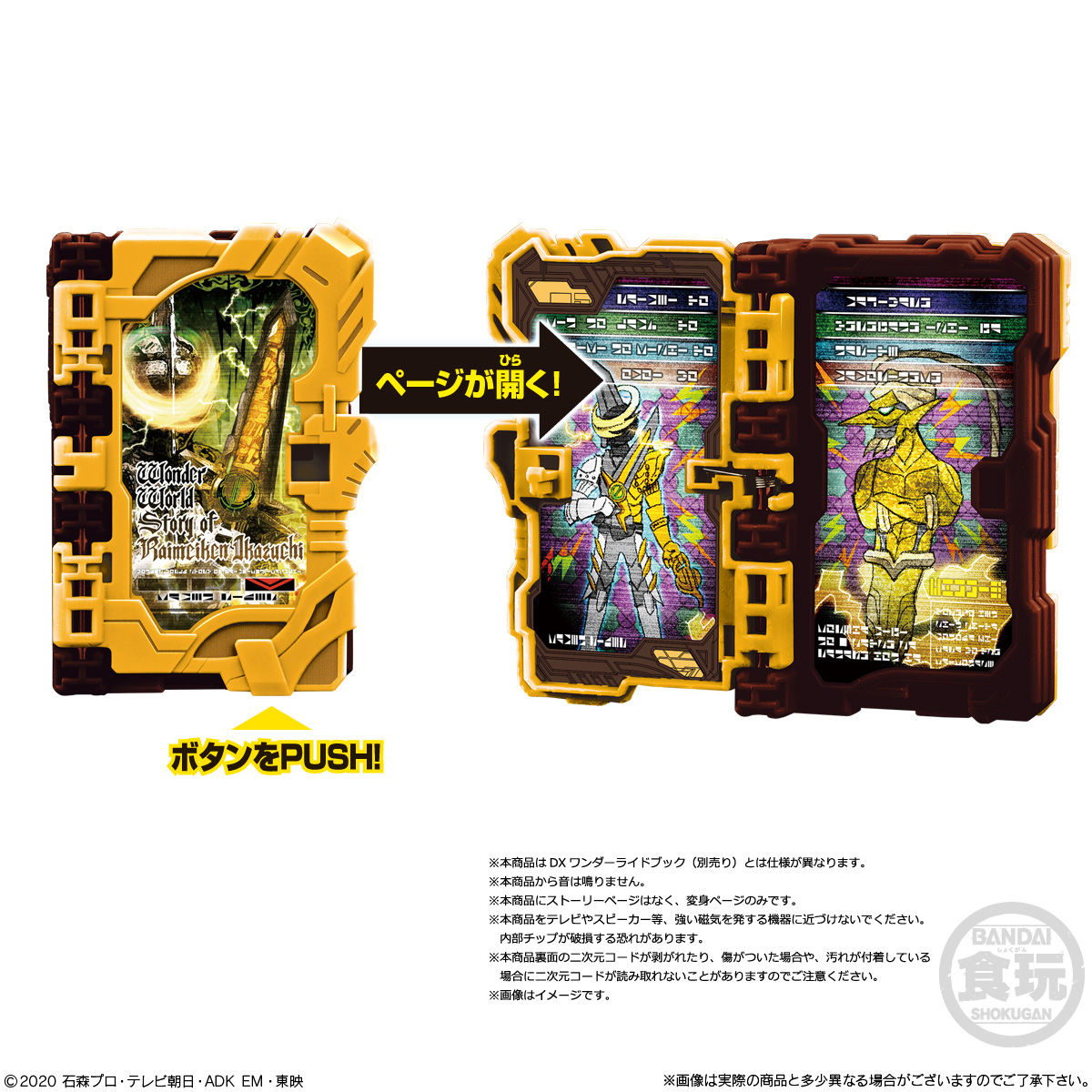 【食玩】仮面ライダーセイバー『コレクタブルワンダーライドブック SG06』8個入りBOX-008