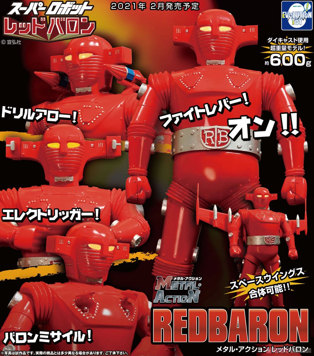 スーパー メタル・アクション『レッドバロン』可動フィギュア-009