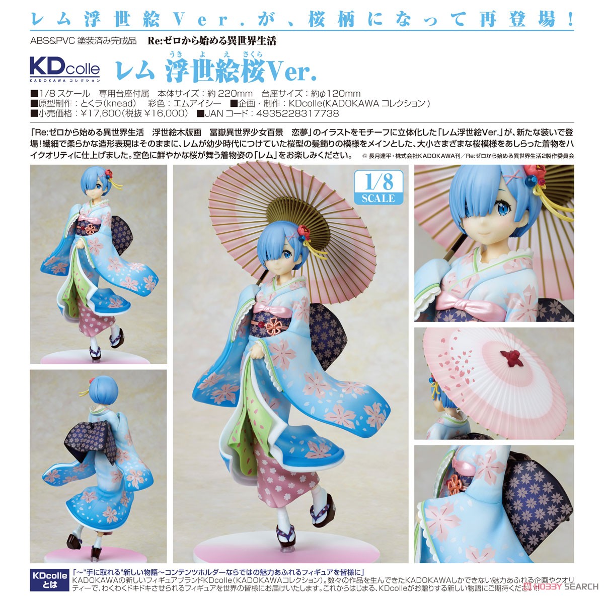 KDcolle『レム 浮世絵桜Ver.』Re:ゼロから始める異世界生活 1/8 完成品フィギュア-011