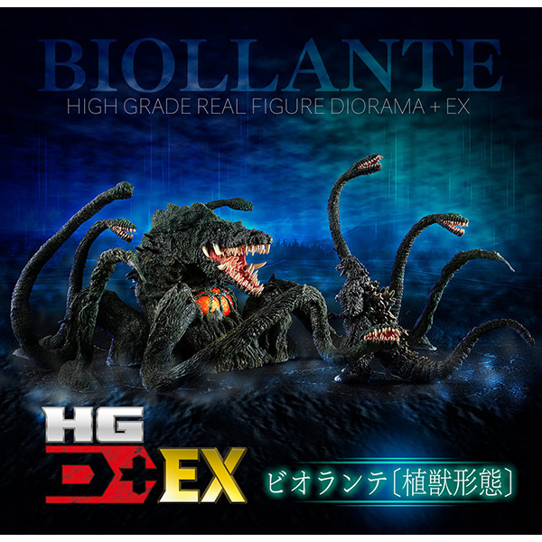 【限定販売】ゴジラvsビオランテ『HG D+EX ビオランテ（植獣形態）』完成品フィギュア